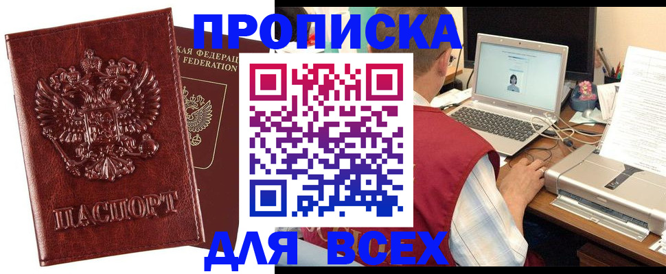 прописка законно в Йошкар-Оле