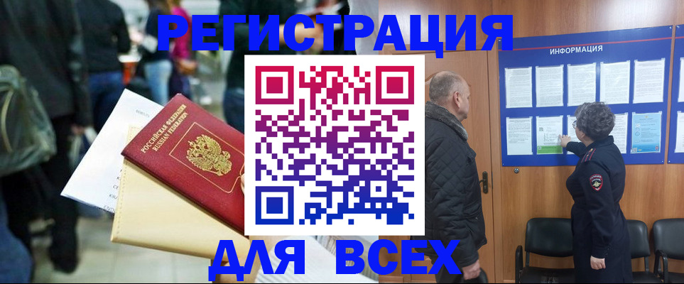 прописка ребенка в Йошкар-Оле